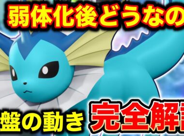 【ポケモンユナイト】弱体化後シャワーズガチ解説します【REJECT】