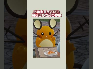 警備デデンネだ...絶対に強いぜ...!! #ポケモンレジェンズZA #ポケモンまとめ #ポケモン反応集 #デデンネ #ミアレシティ