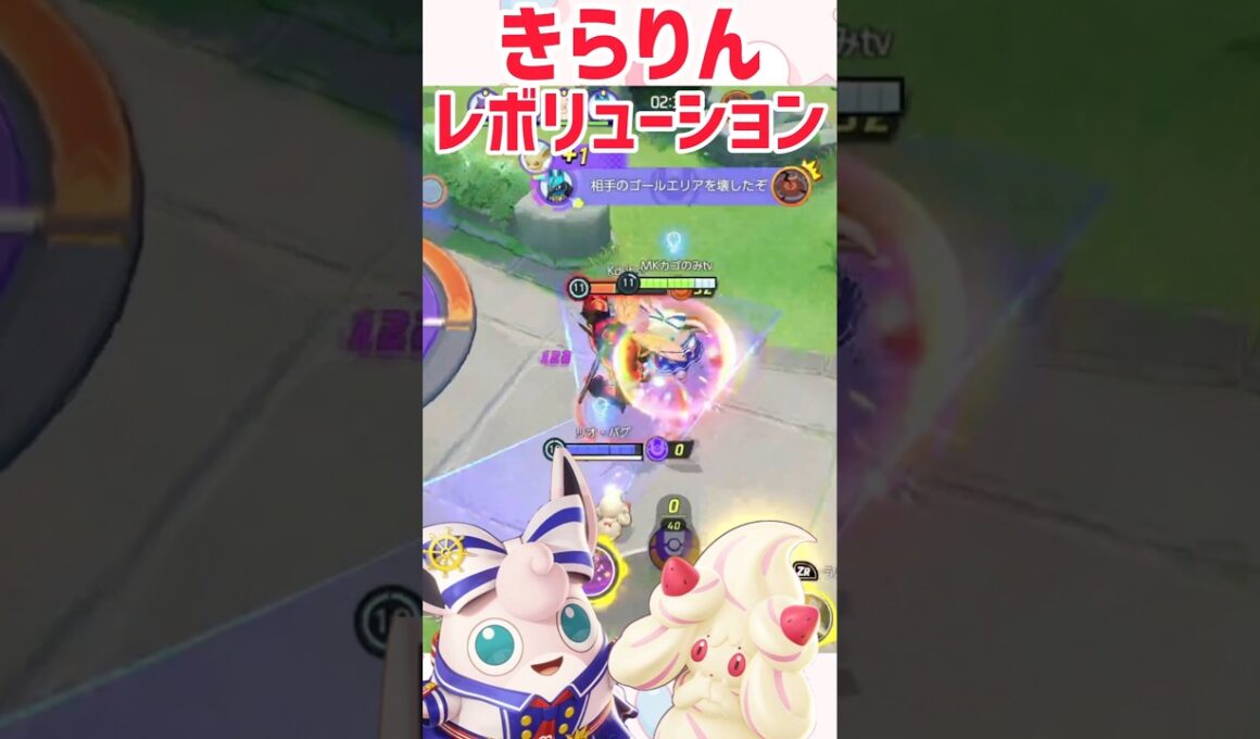 【ポケモンユナイト】マホイップのタイミングバッチリすぎて泣ける!!