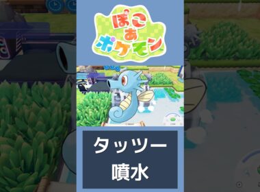※ネタバレ注意 歴代タッツー噴水たち【ぽこあポケモン/XY/SM】