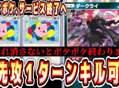 【緊急/新パック】おい‼️シャドバに続いてポケポケまでサ終する気か⁉️ガチで史上最悪のデッキ「ダブルダークライププリン」【ポケポケ/Pokémon Trading Card Game Pocket】