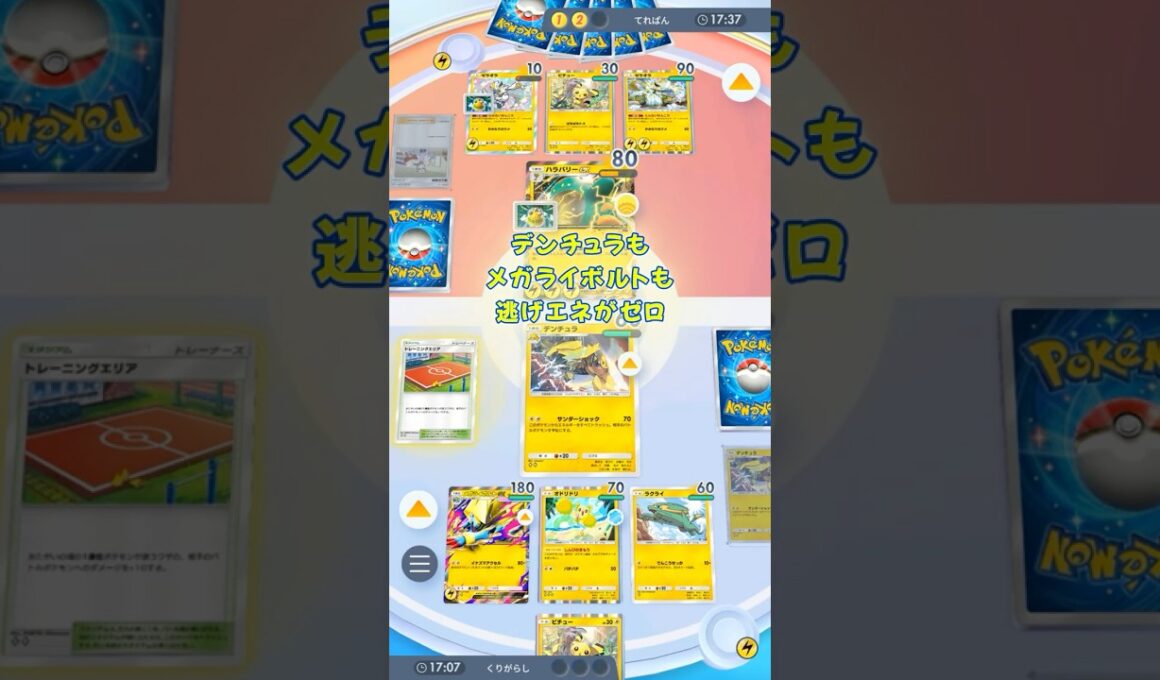 メガライボルトex＋デンチュラデッキを使ってみた