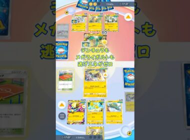 メガライボルトex＋デンチュラデッキを使ってみた