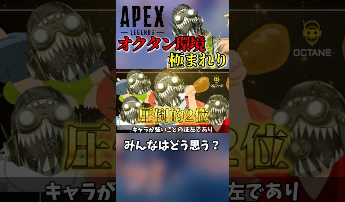 【APEX】オクタン環境極まれり #それつな #apex #apexlegends #エーペックス #エーペックスレジェンズ