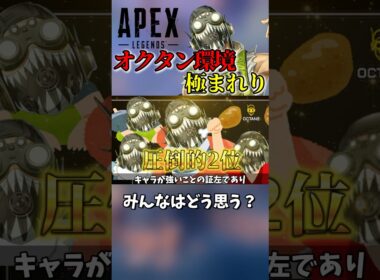 【APEX】オクタン環境極まれり #それつな #apex #apexlegends #エーペックス #エーペックスレジェンズ