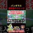 バンギラス超回復テクニック【ポケモンユナイト】