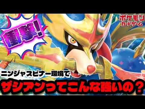【ポケカ】『ホップのザシアン超強化!』新弾ニンジャスピナーで最も強化されたのは実はホップのザシアン!　ドロソ、エネ加速の弱点を全て解消して無双確定!
