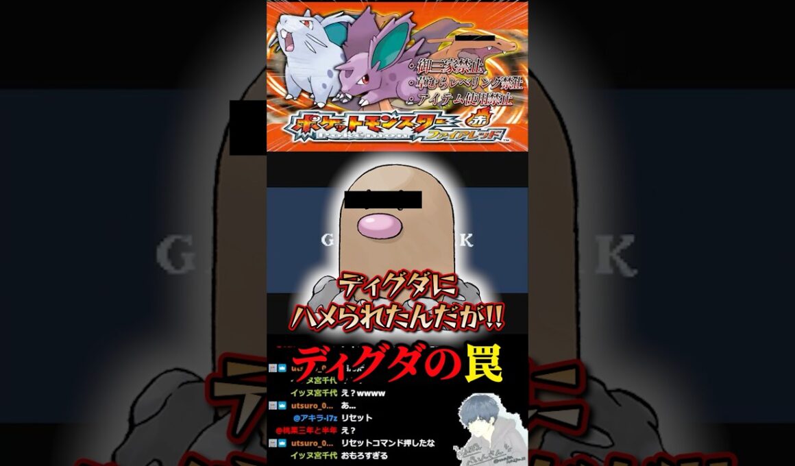 【ポケモン実況】ファイアレッド実況中、ディグダのとんでもない罠にかかってしまうww#shorts #ポケモン