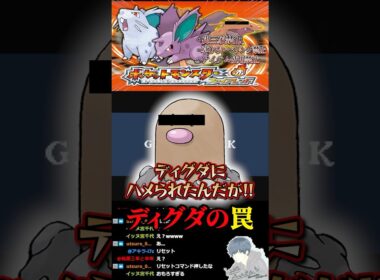 【ポケモン実況】ファイアレッド実況中、ディグダのとんでもない罠にかかってしまうww#shorts #ポケモン