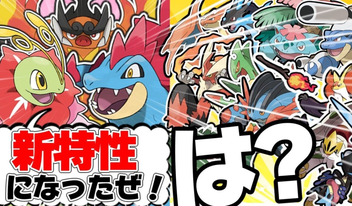 ぶっ壊れ特性が追加されたミアレ御三家が全世代の御三家たちと対談したら【Pokémon Champions】