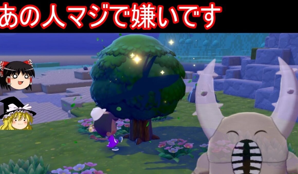 カイロスさんがガチでマジでキラってるポケモンがぽこあの世界にもいるらしい【ぽこ あ ポケモン】【ゆっくり実況】