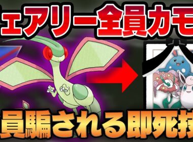 【スーパーリーグ】怒涛のトリプル強化で魔改造されたフライゴンが、誰も知らない"あの技"で不利相性を一撃で葬り去る！？生まれ変わった脳筋ドラゴンの衝撃の映像をご覧くださいww【GBL】