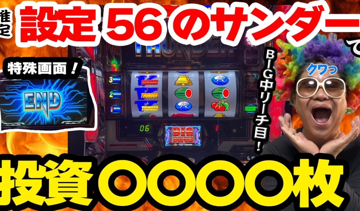 【スマスロサンダー】ツモってるのに衝撃的展開！ サンダー荒過ぎ草生える件【超リベンジ】