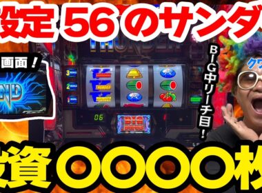 【スマスロサンダー】ツモってるのに衝撃的展開！ サンダー荒過ぎ草生える件【超リベンジ】