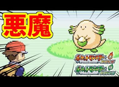 【ポケモンFRLG】辛いことがあった時にみる動画