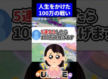 【アマージョ】5連キルで100万円スパチャ！？【ポケモンユナイト 】