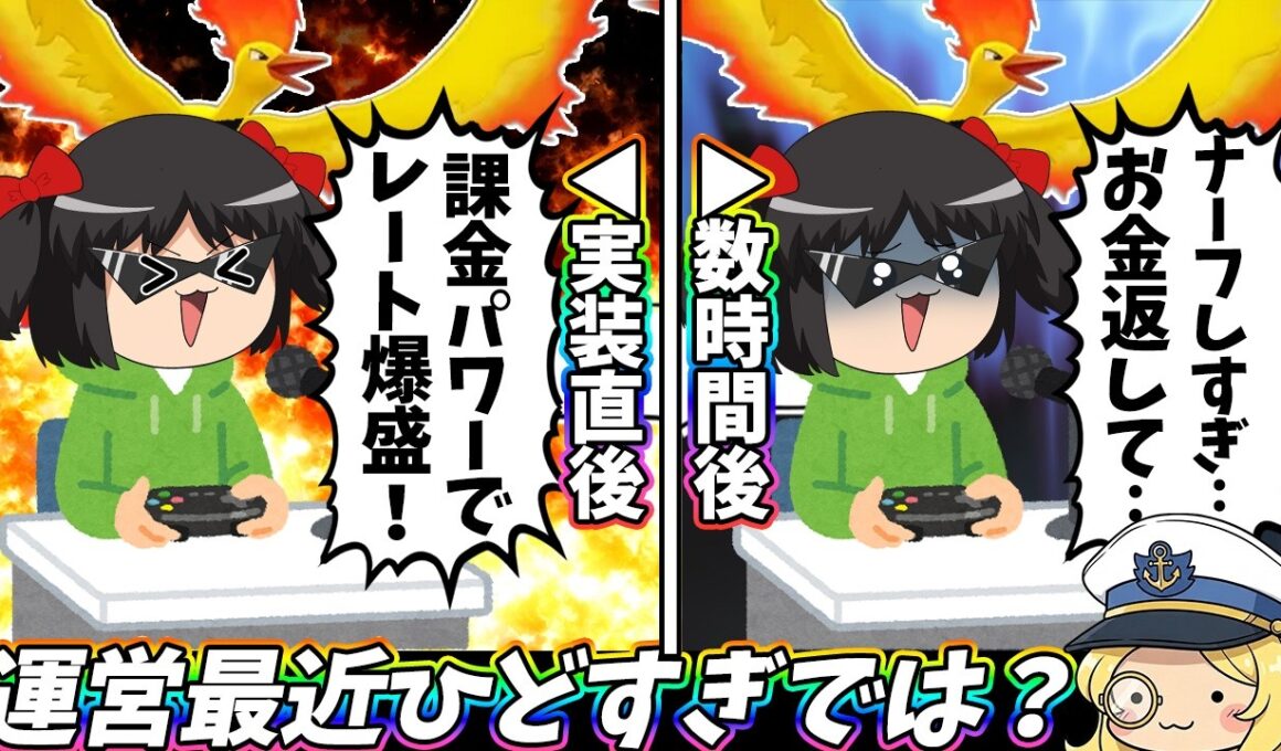 【ポケモンユナイト】このままじゃほんとにヤバい！ファイヤー緊急ナーフ問題とユナイトの今後について【ゆっくり実況】