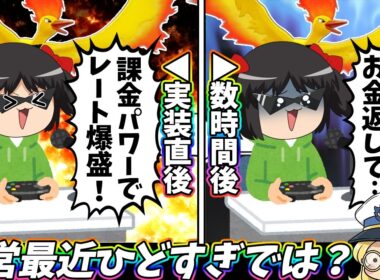 【ポケモンユナイト】このままじゃほんとにヤバい！ファイヤー緊急ナーフ問題とユナイトの今後について【ゆっくり実況】