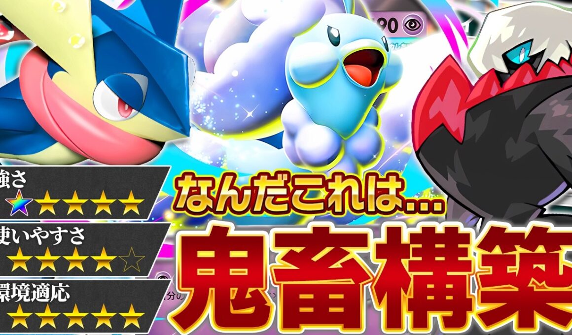 【史上最凶】え、このデッキ、鬼畜すぎない…？【ポケポケ/メガチルタリス&ダークライ&ゲッコウガ】