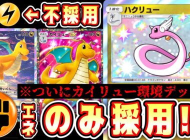 【緊急/新パック】※新ハクリュー神‼️ついに水雷不採用“闘エネのみ”カイリューが誕生し、環境入りしてしまうwww【ポケポケ/Pokémon Trading Card Game Pocket】