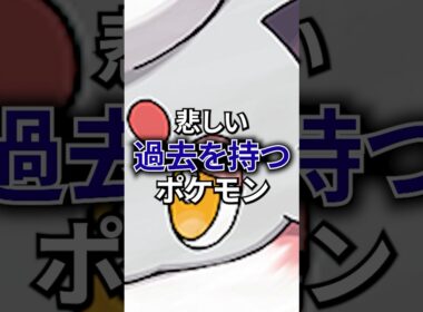 悲しい過去を持つポケモン #なぞはな #ポケモン #ポケモンカード #メガシンカ #ポケポケ #shorts #ポケモンZA #ゾロア #グレイシア #イーブイ #ぽこあポケモン #ポケモンsv