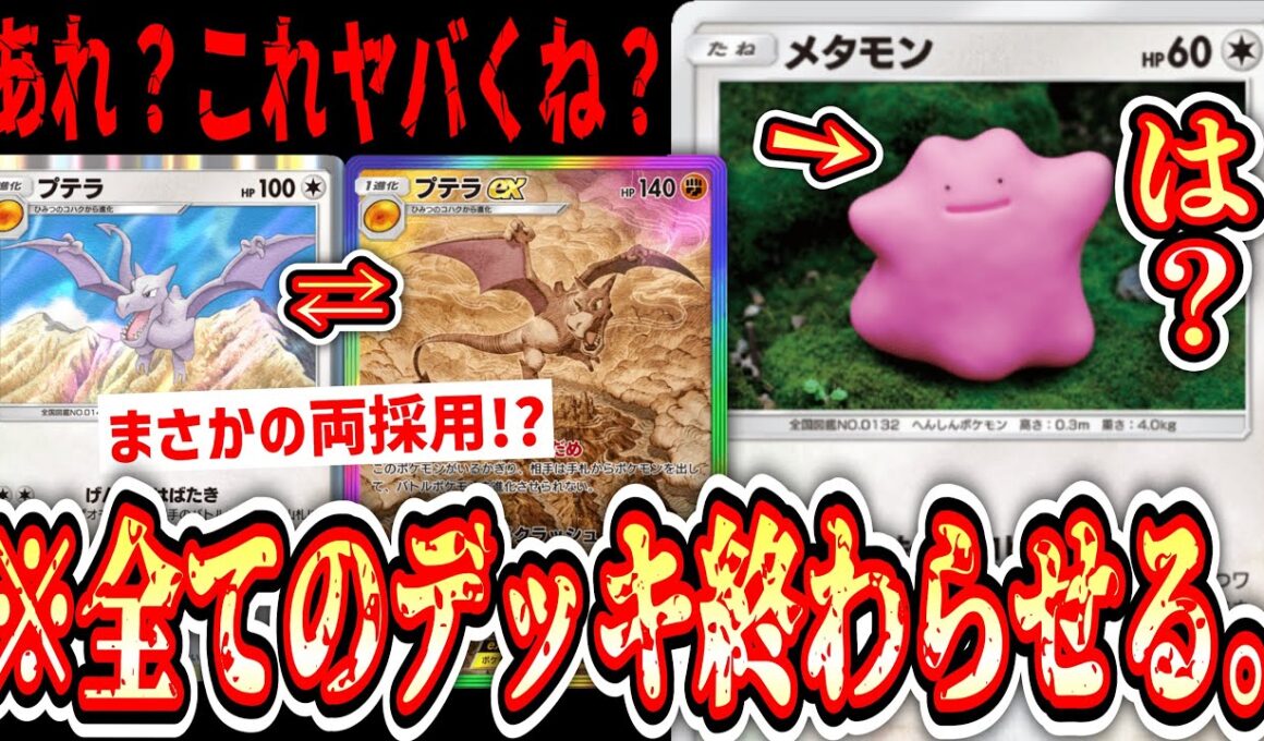 【緊急】“そうじゅくダブルプテラ”とかいう全てのデッキを終わらせしクソデッキwww【ポケポケ/Pokémon Trading Card Game Pocket】