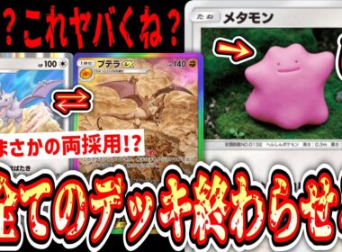 【緊急】“そうじゅくダブルプテラ”とかいう全てのデッキを終わらせしクソデッキwww【ポケポケ/Pokémon Trading Card Game Pocket】