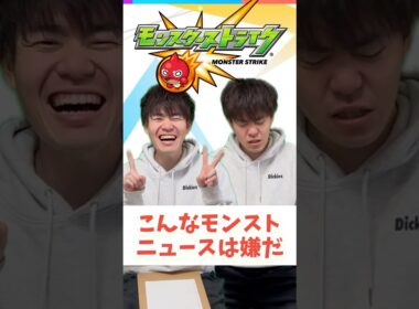 【モンスト】※こんなことはありません#shorts #ショート動画 #ytshorts#モンスト #モンスターストライク #ガチャ#モンストガチャ #爆死 #神引き#ゲーム実況 #スマホゲーム