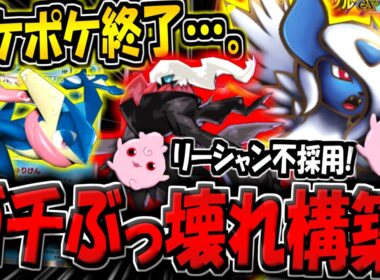 【ポケポケ】流行ったら終わり…。新ダークライ追加で超強化された"最新型アブソル×ゲッコウガデッキ"がぶっ壊れすぎる件【ポケカポケット】
