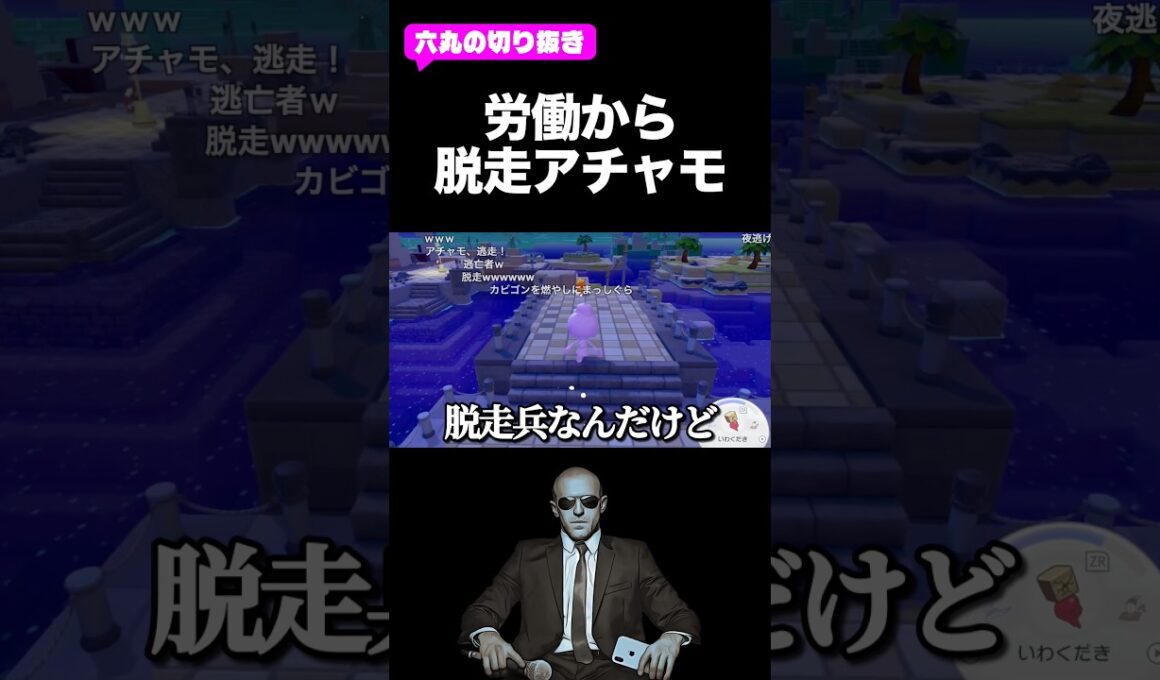 労働から全力で脱走するアチャモ　#ぽこあポケモン #六丸