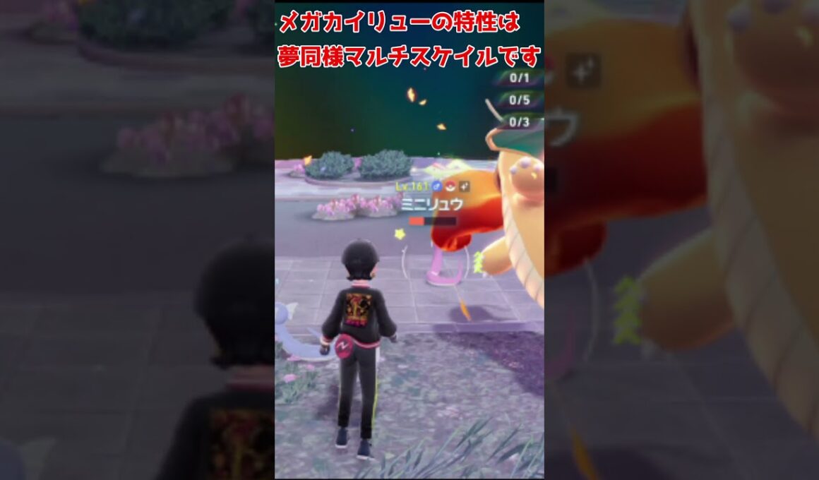【ポケモンZA M次元ラッシュ】チャンピオンズに向けて色違いミニリュウ捕獲です #ポケモンZA #メガ次元ラッシュ #shorts