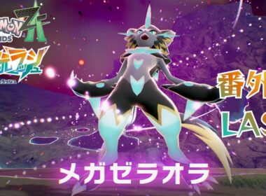 【M次元ラッシュ】「迅雷ゼラオラ登場」【ポケモンZA】