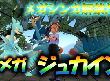 メガシンカ解禁だ！かっこいいメガジュカインをゲットするぞ！【ポケモンZA】【レジェンズZA】【ゆっくり実況】【メガ次元ラッシュ】 #ポケモンZA  #ポケモン #メガ次元ラッシュ