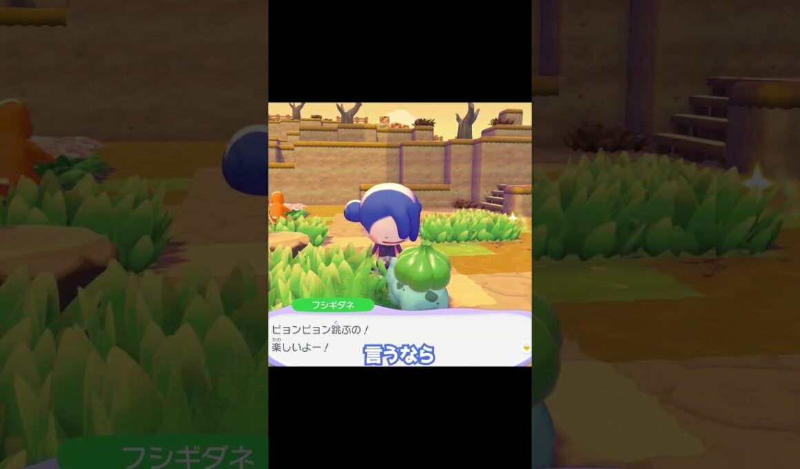 フシギダネのおおなわとびが難しすぎる…💦スンスン大苦戦🎈【ぽこあポケモン】 #shorts