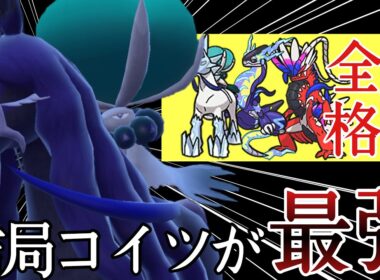 伝説ルールを支配し続ける王。『黒バドレックス』結局コイツが一番強いんよ... [ポケモンSV] レギュレーションI