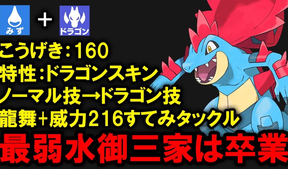新特性「ドラゴンスキン」を手に入れたメガオーダイルは強いのか？を解説する