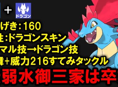 新特性「ドラゴンスキン」を手に入れたメガオーダイルは強いのか？を解説する