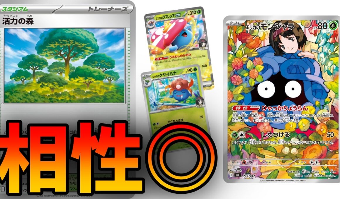 【ポケカ】手札に加えて即進化！エリカのラフレシアexデッキを使っていく【PTCGL】