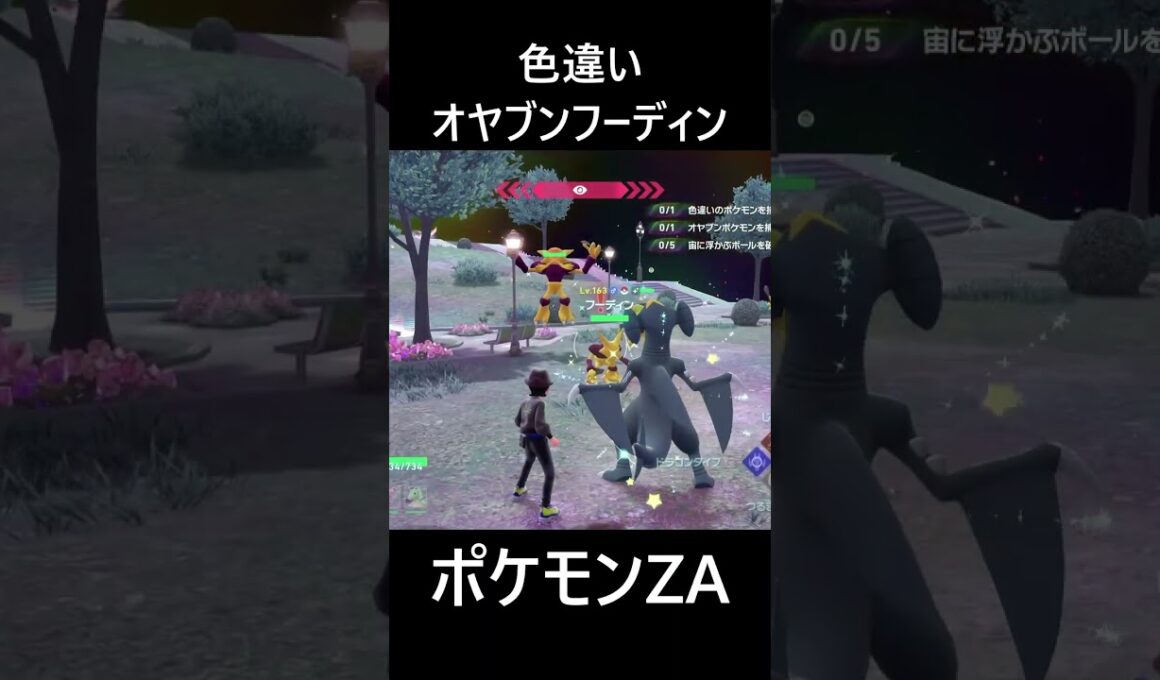 色違いオヤブンケーシィ・フーディン ポケモンレジェンズZA M次元ラッシュ Pokémon LEGENDS Z-A Mega Dimension #shorts #ポケモン