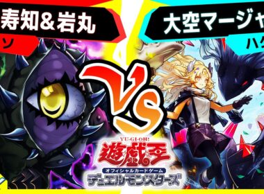 【#遊戯王】《闇の神－ダークゴッド》まさかのOCG化！？「美寿知岩丸」vs「大空マージャン」【#対戦】
