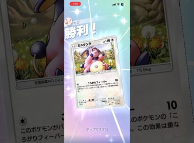 【猪突猛進】脳筋ミルタンク強すぎwww#shorts #ポケモン #ポケポケ