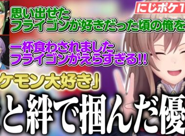 【にじポケ1on1】最強の絆で強敵たちを打ち破り、相棒「フライゴン」と共に悲願の優勝を果たすフレン【フレン・E・ルスタリオ/花畑チャイカ/榊ネス/にじさんじ切り抜き】