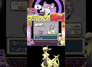 【種族値253】調子にのったコラッタの末路【ゆっくり実況】【FRLG】 #ゆっくり実況 #ポケモンsv #frlg