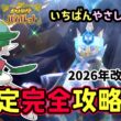 【ポケモンSV】安定ソロ攻略！復刻した最強エンペルトレイド簡単に倒せる対策ポケモンはエルレイド勝てる立ち回り！捕獲場所から努力値振り・横遺伝を解説！NPC固定の小技！ポケモンスカーレットバイオレット