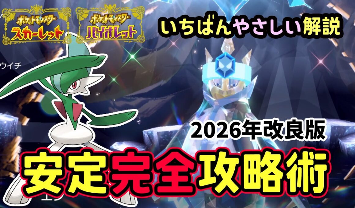 【ポケモンSV】安定ソロ攻略！復刻した最強エンペルトレイド簡単に倒せる対策ポケモンはエルレイド勝てる立ち回り！捕獲場所から努力値振り・横遺伝を解説！NPC固定の小技！ポケモンスカーレットバイオレット