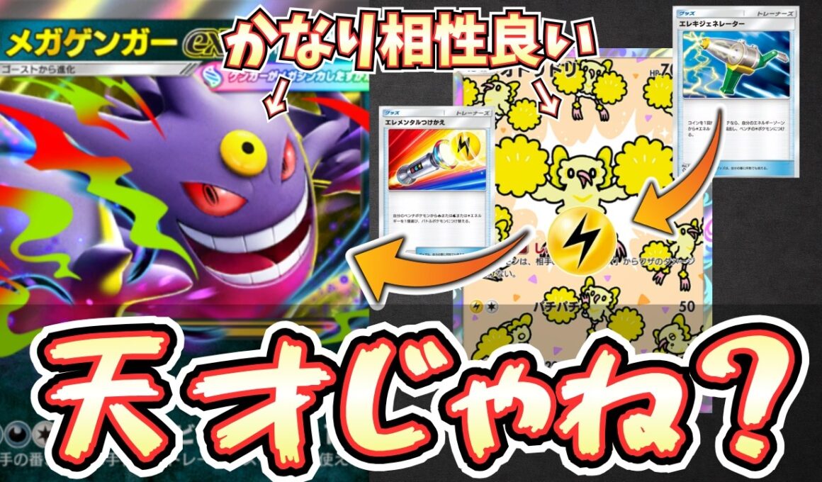 【ポケポケ】メガゲンガーex最強デッキじゃね！？モルペコ採用の欠点を克服しました【メガゲンガー/Pokémon Trading Card Game Pocket】