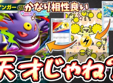 【ポケポケ】メガゲンガーex最強デッキじゃね！？モルペコ採用の欠点を克服しました【メガゲンガー/Pokémon Trading Card Game Pocket】