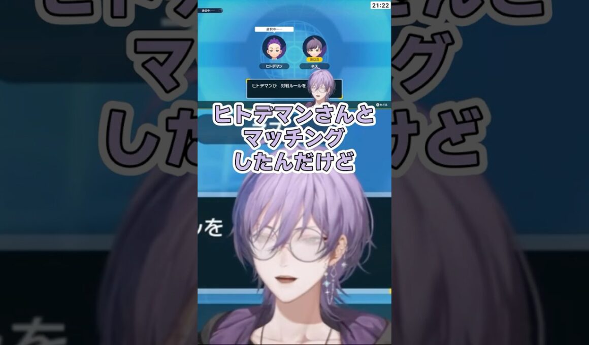 【にじポケ1on1】ヒトデマン【榊ネス/星導ショウ】