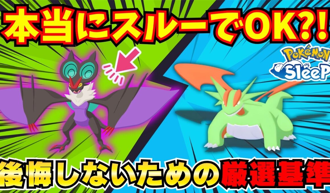 【ポケモンスリープ】オンバーン、結局どうなの？ボーマンダ、他エナチャMと徹底比較したら“意外な結果”に？！【オンバーン性能解説】