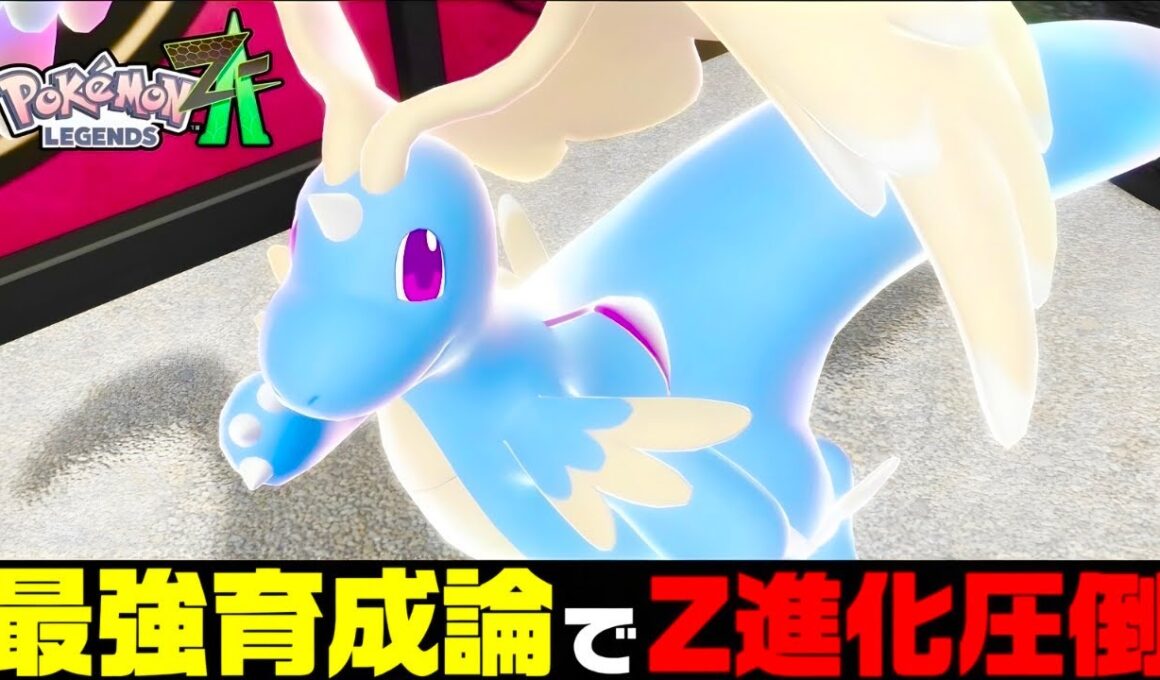 【ポケモンZA】『メガカイリュー』まじで強い。Zに負けない現環境最強構築！【M次元ラッシュ】【Pokémon LEGENDS Z-A】【ランクマッチ】【ZAランクマ】【ポケモンレジェンズZA】【ぴ。】
